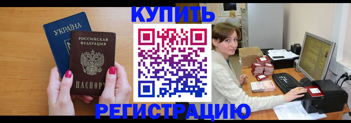 прописка законно в Бронницах