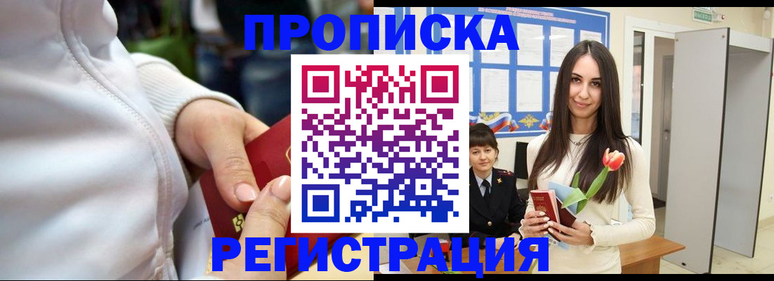 прописка ребенка в Бронницах