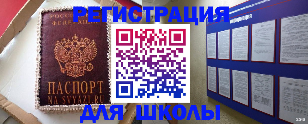 прописка для кредита в Бронницах